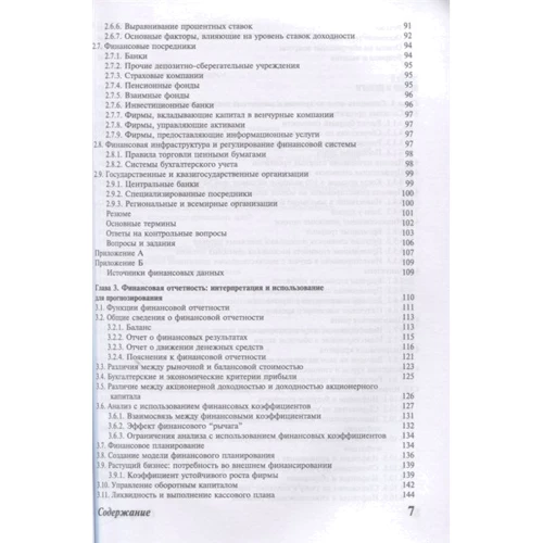 Цви Боди, Роберт Мертон: Финансы: Обложка Мягкая