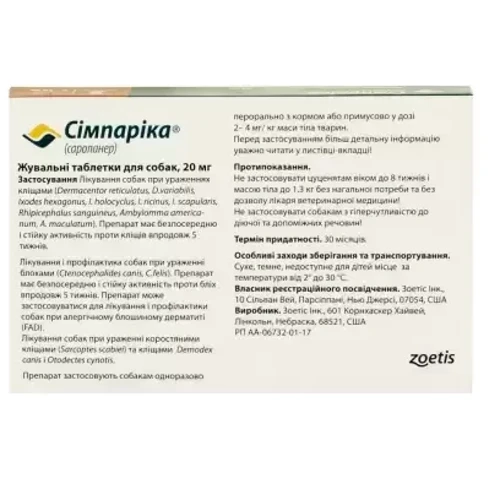 Жувальна таблетка Simparica від бліх і кліщів для собак 5-10 кг ціна за 1 табл продаж блістером 3шт: Тип Таблетки