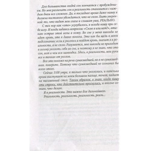 Франк Тилье. Сновидение: Количество страниц 480