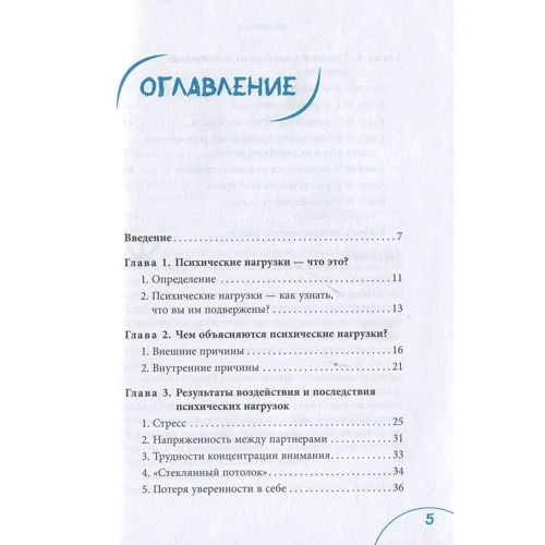 Мари-Лор Монрэ: Сбрось бремя забот - скажи психическим нагрузкам "Нет!": ISBN 978-5-9573-3394-4