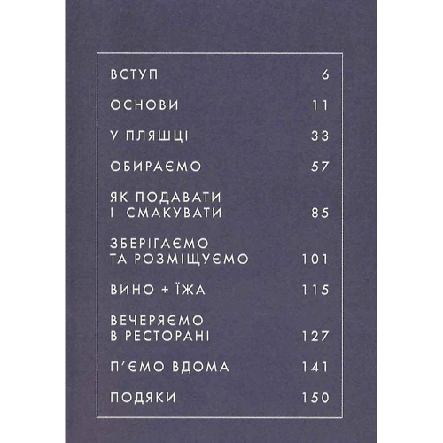 Джон Бонне: Вино. Сучасні знання та правила: Обкладинка Твердая