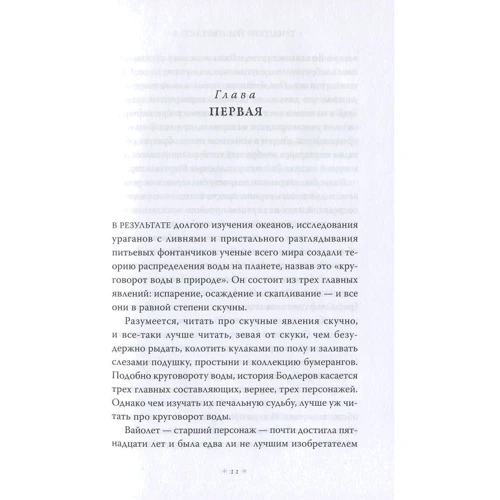 Лемоні Снікет: Тридцять три нещастя. Том 4: Завіса опускається: Обкладинка Тверда