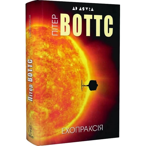 Пітер Уоттс: Ехопраксія