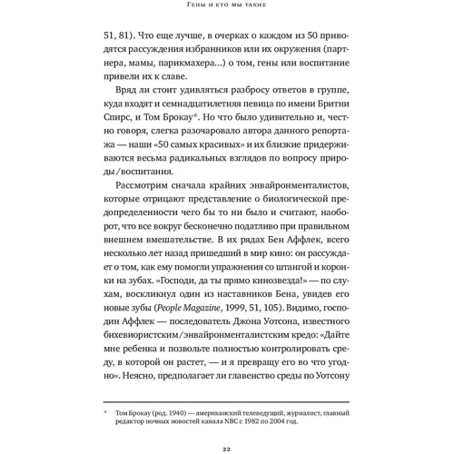 Роберт Сапольски: Кто мы такие? Гены, наше тело, общество фото 10