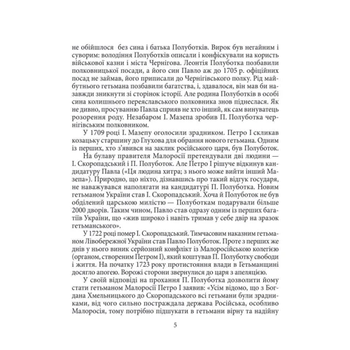 Ігор Коляда, Юлія Коляда: Павло Тичина: Производитель Фолио