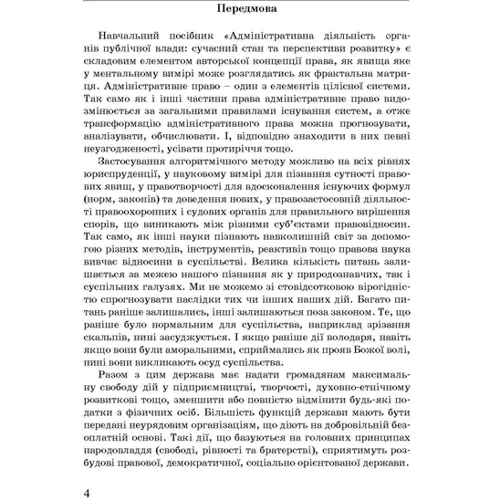 Петков, Армаш, Соболь: Адміністративна діяльність органів публічної влади. Сучасний стан та перспективи розвитку: Обложка Мягкая