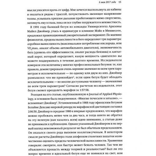 Алекс Хатчинсон: Выносливость. Разум, тело и удивительно гибкие пределы человеческих возможностей: Обложка Мягкая
