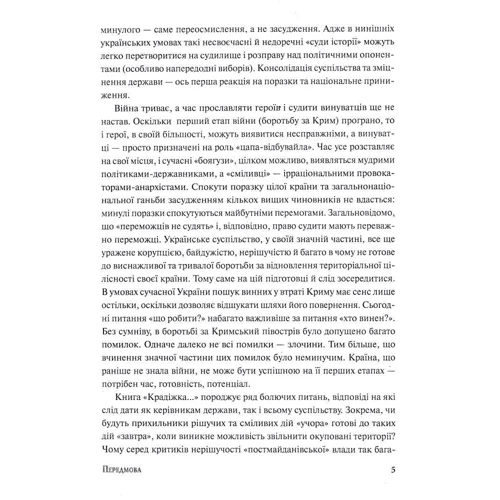 Наташа Влащенко: Крадіжка, або Біле сонце Криму: Автор Наталья Влащенко