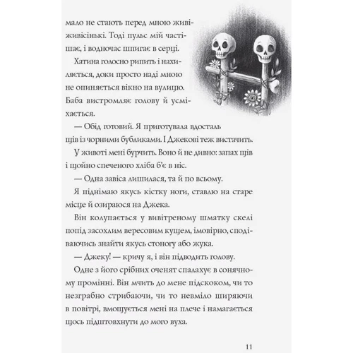 Софі Андерсон: Хатина на курячих лапах: ISBN 978-617-7579-77-8