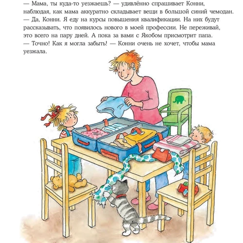 Ліана Шнайдер: Конні захворіла: ISBN 978-5-9614-1962-7