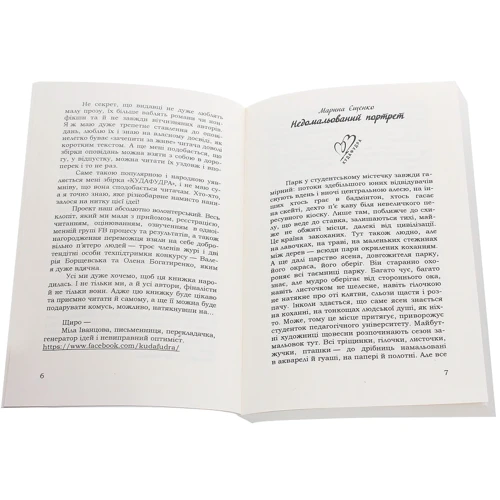 Кудафудра. Збірка оповідань: ISBN 978-617-7841-67-7