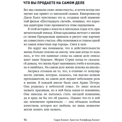 Гарри Беквит: Сам себе брэнд. Искусство самопрезентации: Количество страниц 263