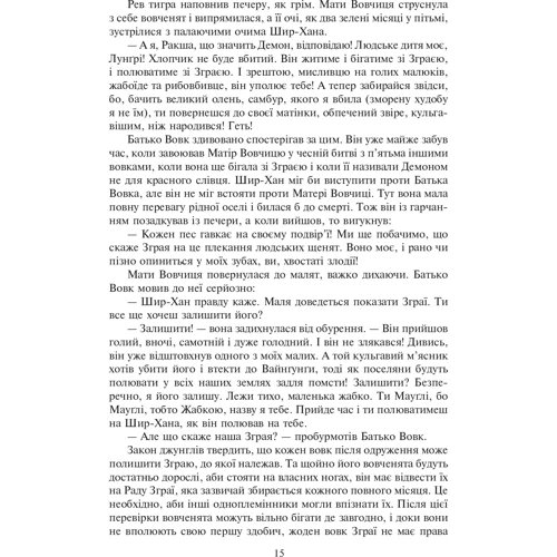 Редьярд Кіплінг: Мауглі: Обложка Твердая