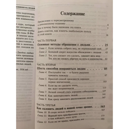 Дейл Карнегі: Як завойовувати друзів і впливати на людей: ISBN 978-985-15-4428-4