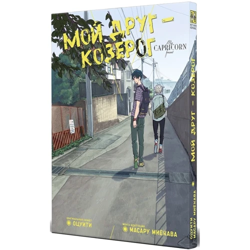 Оцуіті: Мій друг - Козеріг: Обкладинка Мягкая
