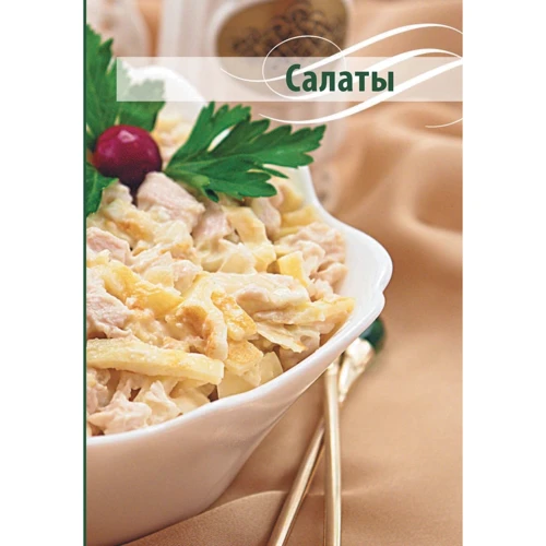 #Самый вкусный праздничный стол: Количество страниц 144