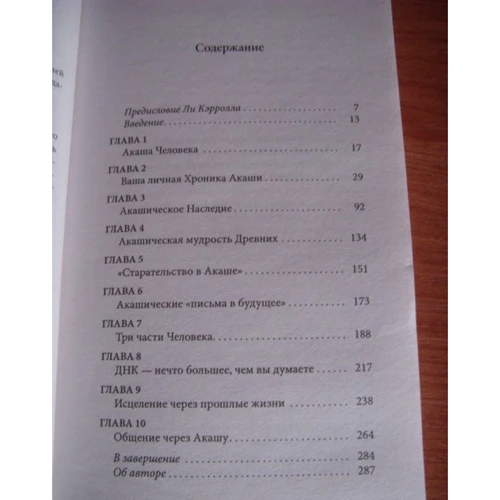 Крайон. Акаша Людини. Активація Внутрішньої Програми: Обкладинка М'яка