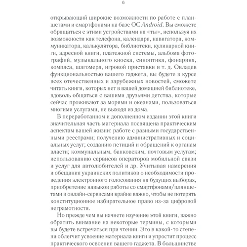 Смартфон і планшет для тих, кому за ...: Кількість сторінок 400