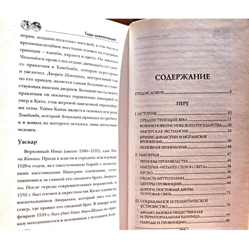 Сезар Итье: Инки. Гиды цивилизаций: Автор Сезар Итье