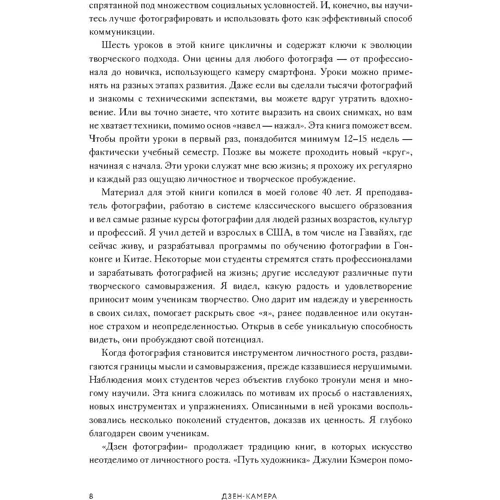 Дэвид Ульрих: Дзен-камера. Шесть уроков творческого развития и осознанности: Количество страниц 224