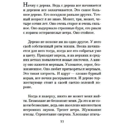 Тетяна де Роне: Часовий дощу: ISBN 978-5-389-18071-0