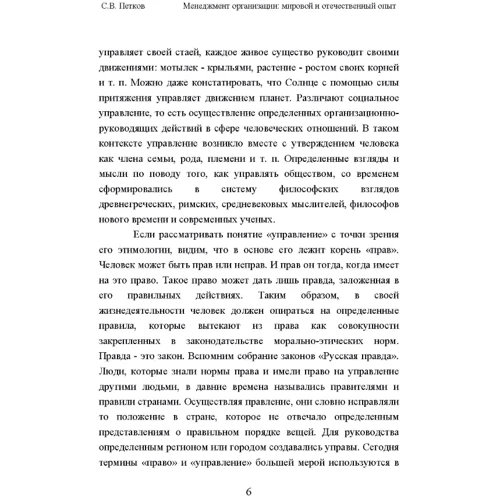 С. В. Пєтков: Менеджмент: особистість, команда, результат: ISBN 978-966-373-904-5