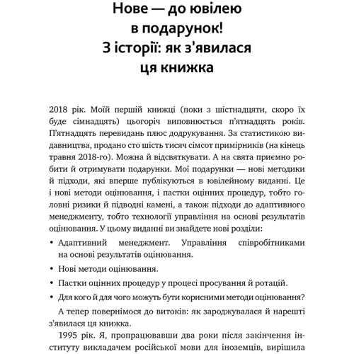 Світлана Іванова: Мистецтво добору персоналу. Як оцінити людину за годину: Автор Светлана Иванова