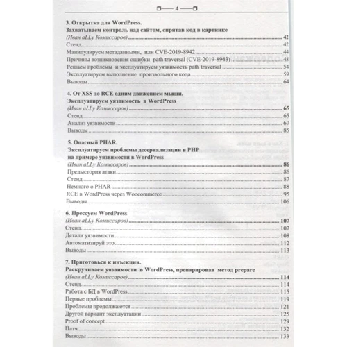 Атаки на веб та WordPress: Кількість сторінок 256