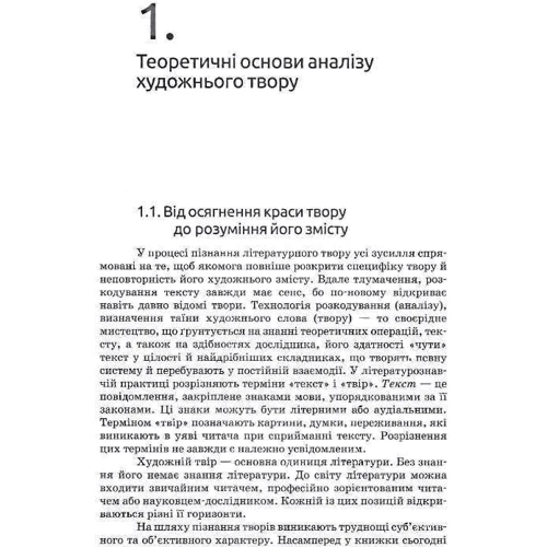 Василь Марко: Аналіз художнього твору: ISBN 978-617-572-089-9