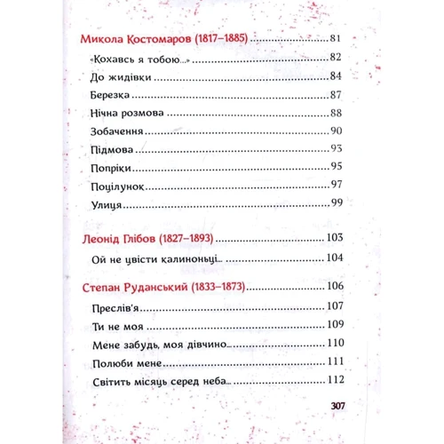 Українська любовна лірика фото 7