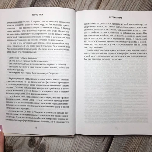 Город лжи. Любовь. Секс. Смерть. Вся правда о Тегеране: Автор Рамита Наваи