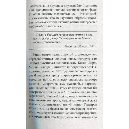 Роберт Грин: 48 законов власти: Производитель Рипол Классик
