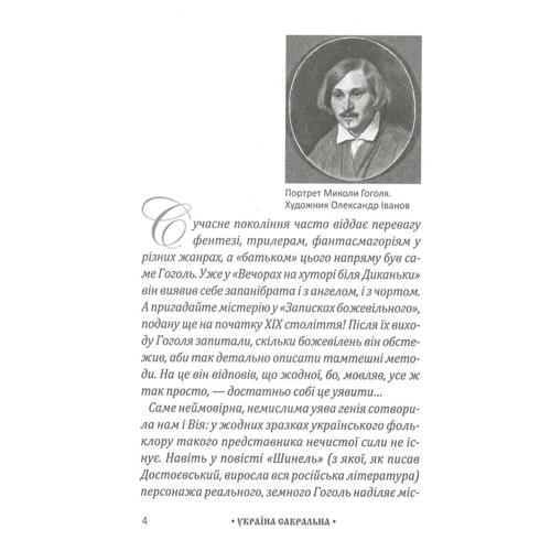 Олександр Балабко: Микола Гоголь. Між пеклом і раєм: Обложка Мягкая