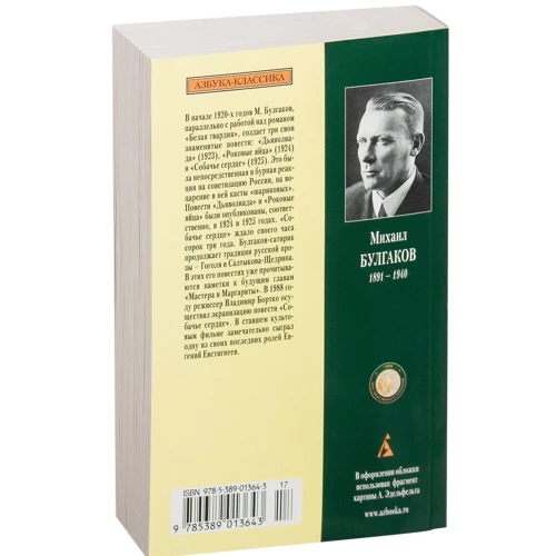 Михайло Булгаков. Собаче серце: Виробник Абетка