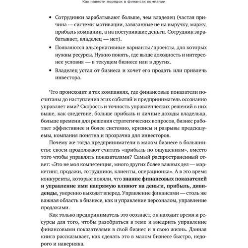 Снежана Манько: Как навести порядок в финансах компании: Практическое руководство для малого и среднего бизнеса: Жанр Финансы и инвестиции