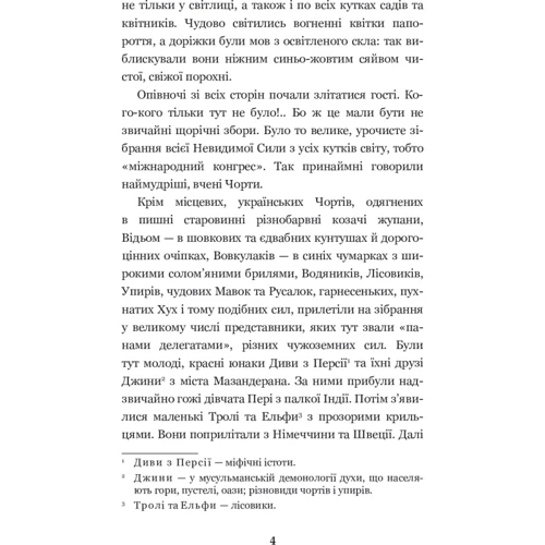 Василь Королів-Старий: Нечиста сила: Обложка Твердая