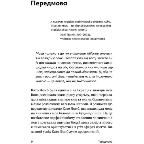Алекс Роулінгс: Та заговори вже! Посібник із вивчення мов від поліглота: Количество страниц 240