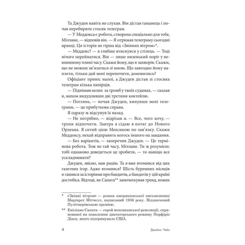 Джеймс Хедлі Чейз: Міс Шамвей та її чари: Обкладинка Твердая