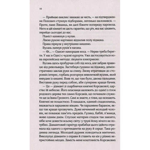 Андрій Кокотюха: Вігнанець и навч відьма: Кількість сторінок 304