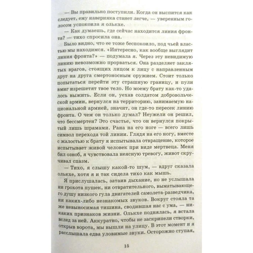 Пак Ванс: Чи дійсно була та гора?: Автор Пак Ванс