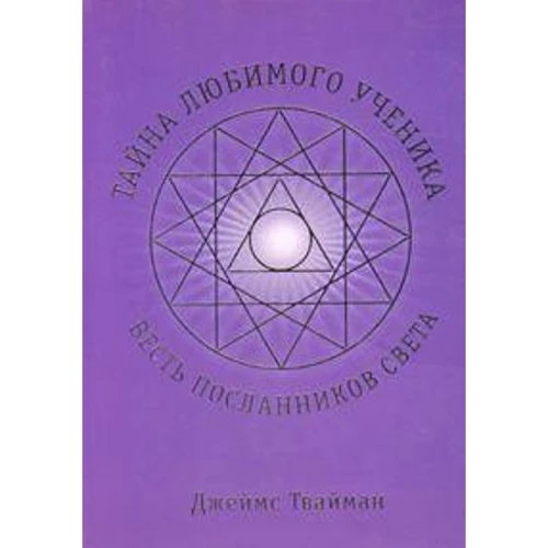 Таємниця улюбленого учня