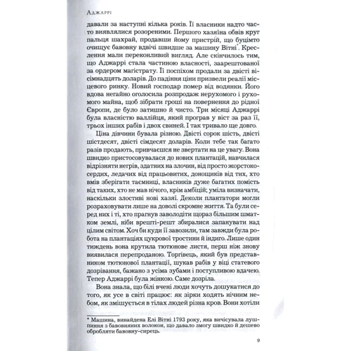 Підземна залізниця: Производитель BookChef