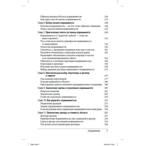 Константин Петров: Как заработать на сдаче недвижимости в аренду: Обложка Мягкая