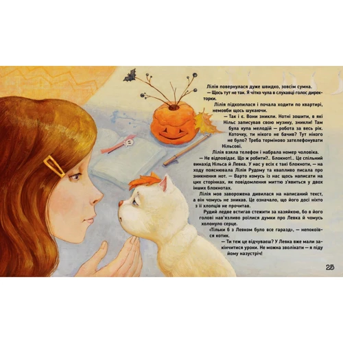 Катерина Кулик, Світлана Крупчан: Рудий. Історія перша. Загадкова: Производитель Рідна мова