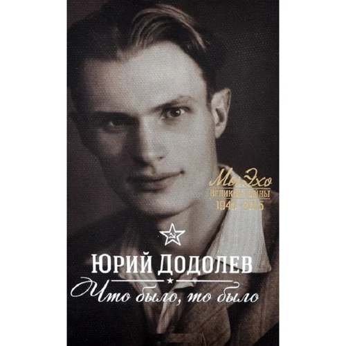 Юрій додола: Що було, то було. На Шаболовці, в ту осінь ...