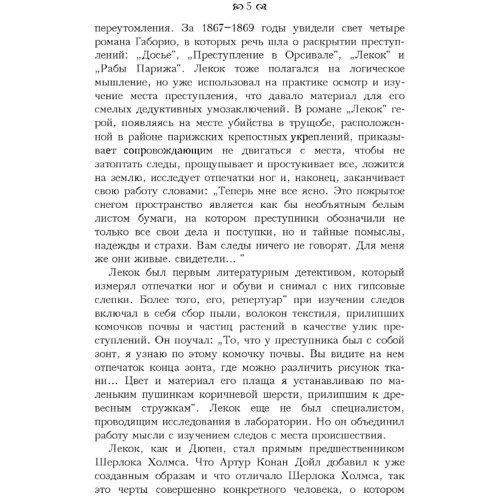 Юрген Торвальд: Сліди у пилюці. Розвиток судової хімії та біології: Обкладинка Твердая