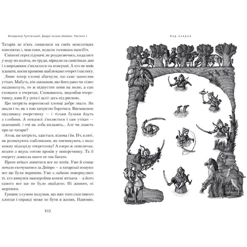Комплект книг Володимир Рутківський : Джури - характерники + Джури і Кудлатик + Джури і підводний човен + Джури козака Швайки фото 13