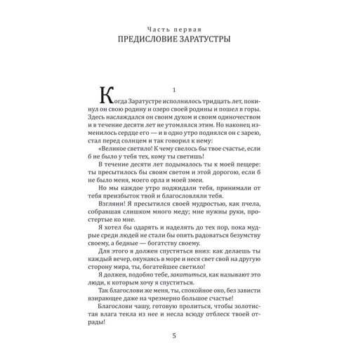 Фридрих Ницше: Так говорил Заратустра / Also sprach Zarathustra: ISBN 978-966-03-7649-6