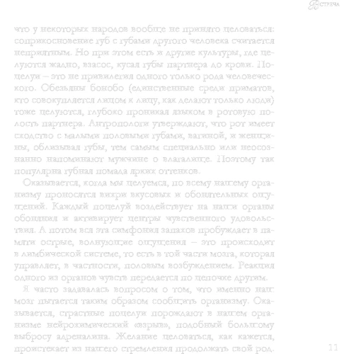 Джулія Енфілд: Поцілунок. Короткий теоретичний курс і найповніше практичне керівництво для закоханих: Обкладинка Тверда