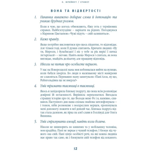 Комплект книг Ольга Фреймут: Етикет + Про любов: ISBN 978-966-97793-0-4 / 978-966-97793-2-8